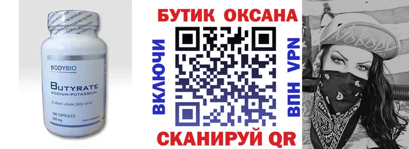 Купить закладки  Макушино  Бутират оксана 